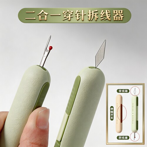 二合一穿针器多功能拆线引线工具