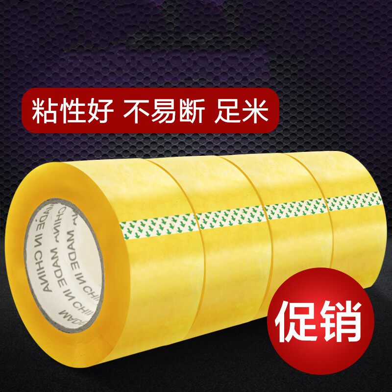 加厚宽胶带透明淘宝快递打包封箱胶带大号封口胶布胶纸封箱学生用