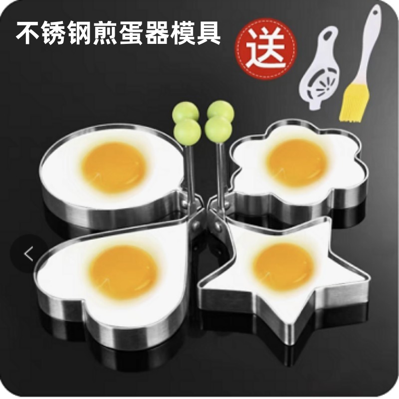 家用不锈钢煎蛋模具爱心形