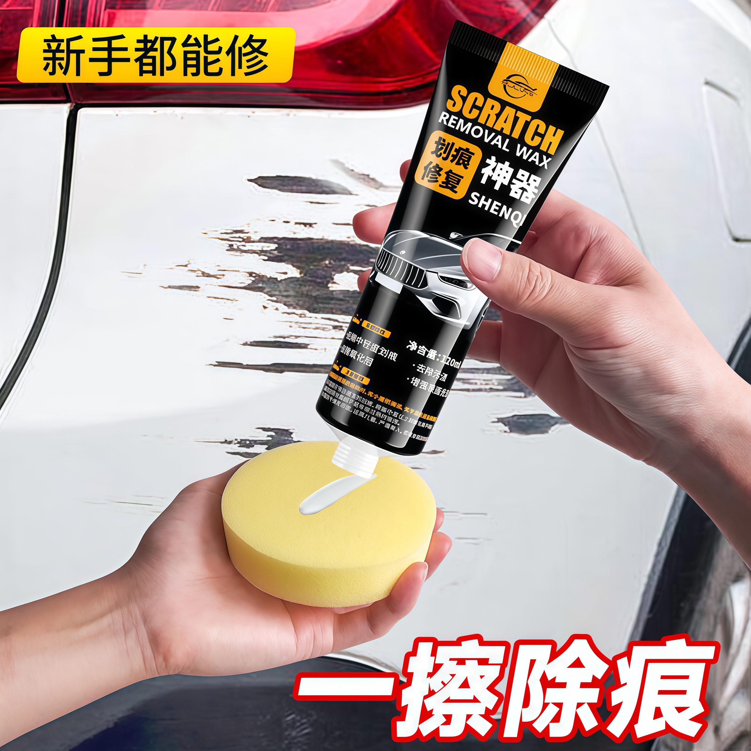 汽车划痕蜡修复神器刮痕膏抛光