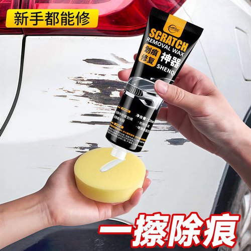 汽车划痕蜡修复神器刮痕膏抛光