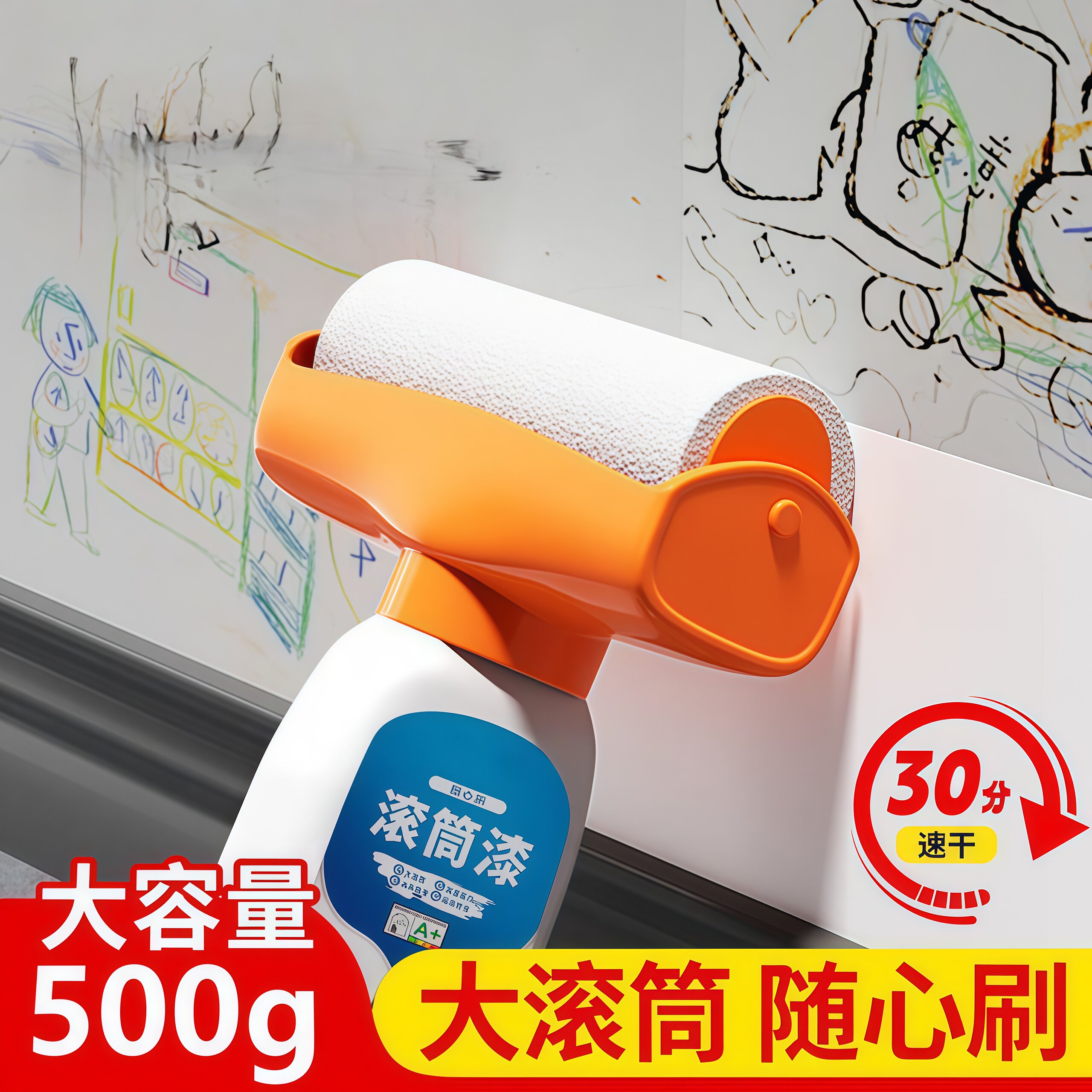 滚筒漆墙面修补膏滚筒刷乳胶漆墙体修复补墙膏补墙漆白色去污神器