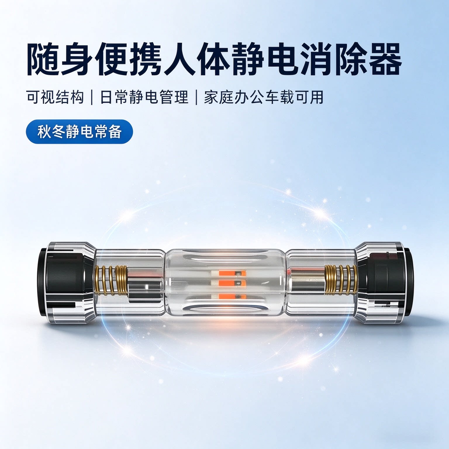 车用人体静电释放器钥匙扣