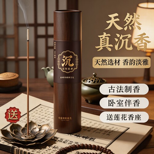天然百年沉香线香持久去味除臭