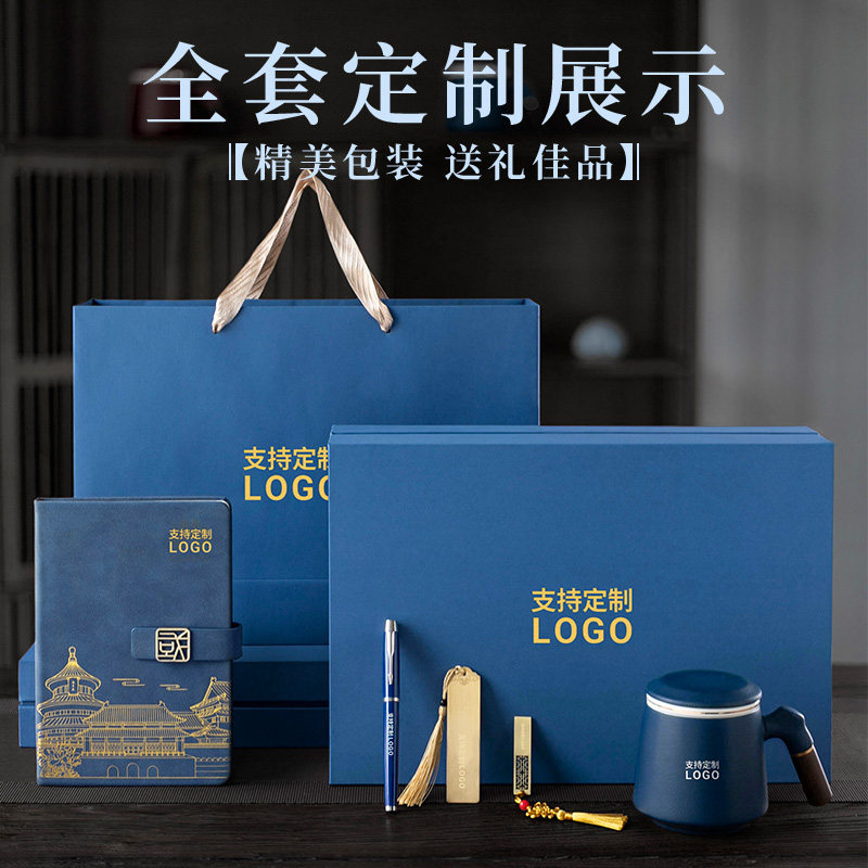 高档商务伴手礼定制陶瓷杯笔记本礼盒可印logo企业年会实用礼品