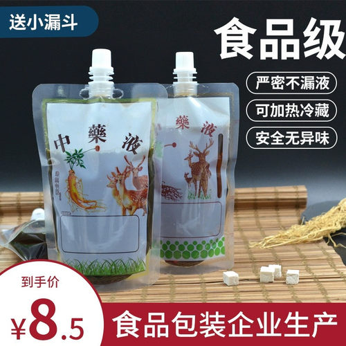 中药液体一次性外带便携包装袋