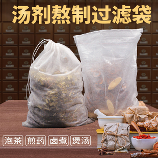 中药熬制过滤袋药包袋煎药无纺布隔渣袋药袋一次性煲汤卤料香料袋