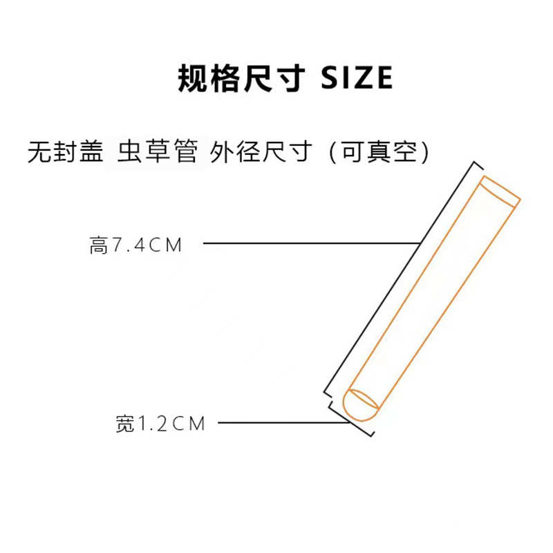 新鲜虫草真空管子细管子冬虫夏草防断独立塑料分装瓶虫草专用内瓶