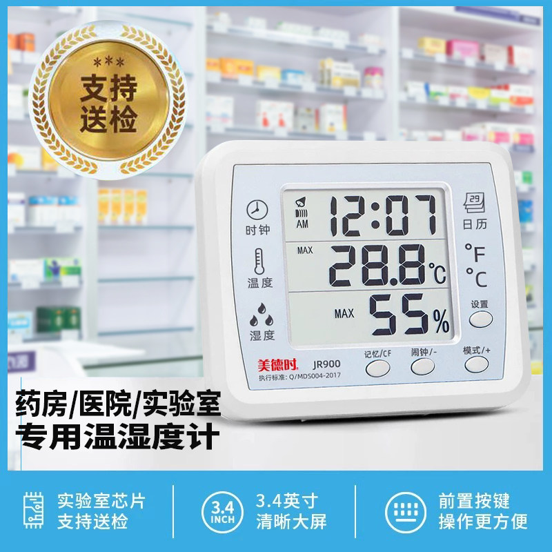 数字温湿度计室内干湿度数显温度计高精度医院药房实验室用温度表