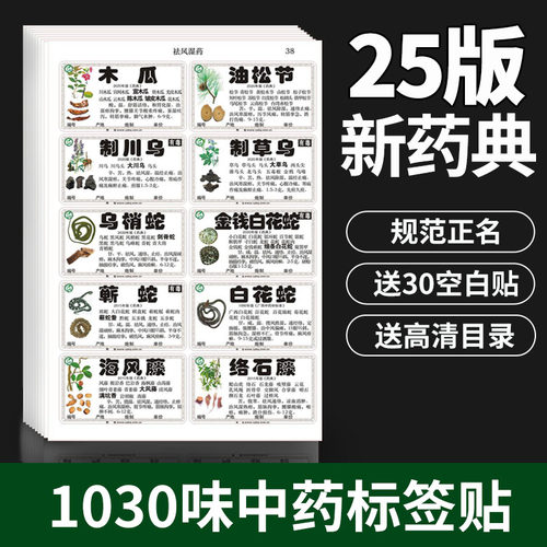 新版中药不干胶彩色标签真珍正版