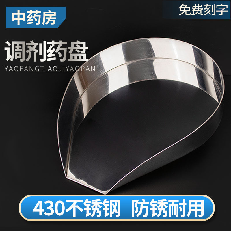 不锈钢调剂盘中药材专用调配药斗中药房分药用具不生锈耐用称量盘,金属材料及制品,其他金属制品,淘宝优惠券,粉丝福利购,淘宝优惠卷