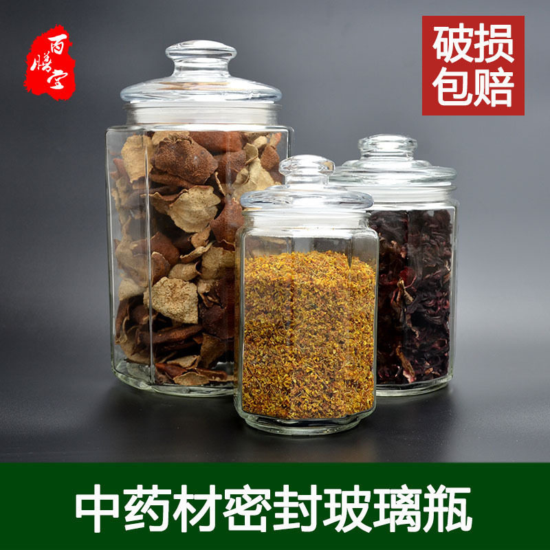 密封玻璃瓶加厚玻璃罐药材罐药房储物展示罐八角密封罐大口玻璃瓶
