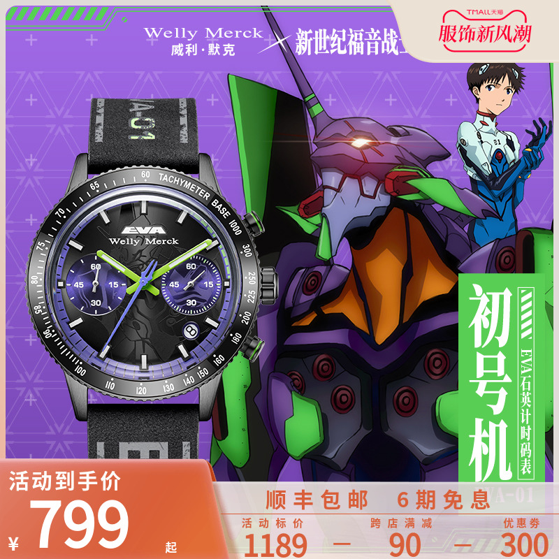 eva联名威利默克石英手表男士2023年新款学生男表男款变色龙腕表