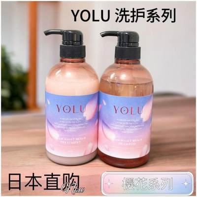 YOLU洗护套装樱花系列