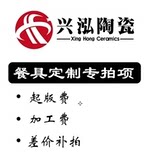 兴泓陶瓷差价补拍版费加工费运费差价专拍项