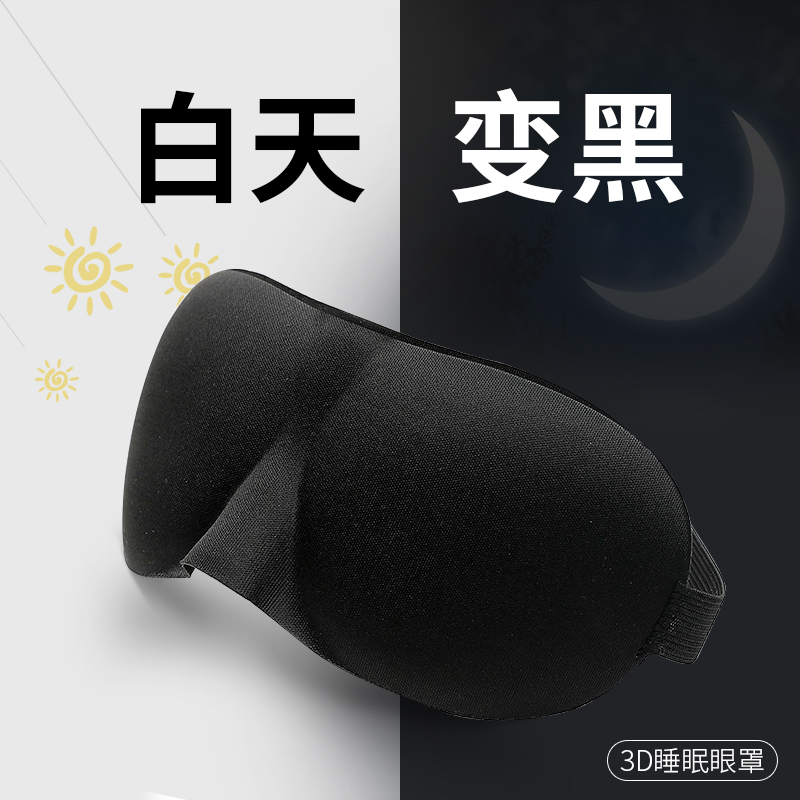 专业睡眠眼罩 3D立体护眼透气睡觉眼罩 男女个性夏季遮光眼罩