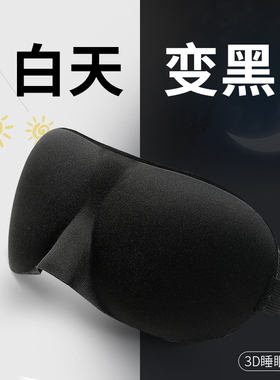 专业睡眠眼罩 3D立体护眼透气睡觉眼罩 男女个性夏季遮光眼罩