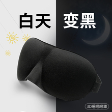 专业睡眠眼罩 3D立体护眼透气睡觉眼罩 男女个性夏季遮光眼罩