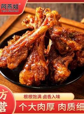 阿燕姐风干鸭小腿手撕鸭腿椒盐麻辣味鸭肉卤味办公室宿舍零食小吃