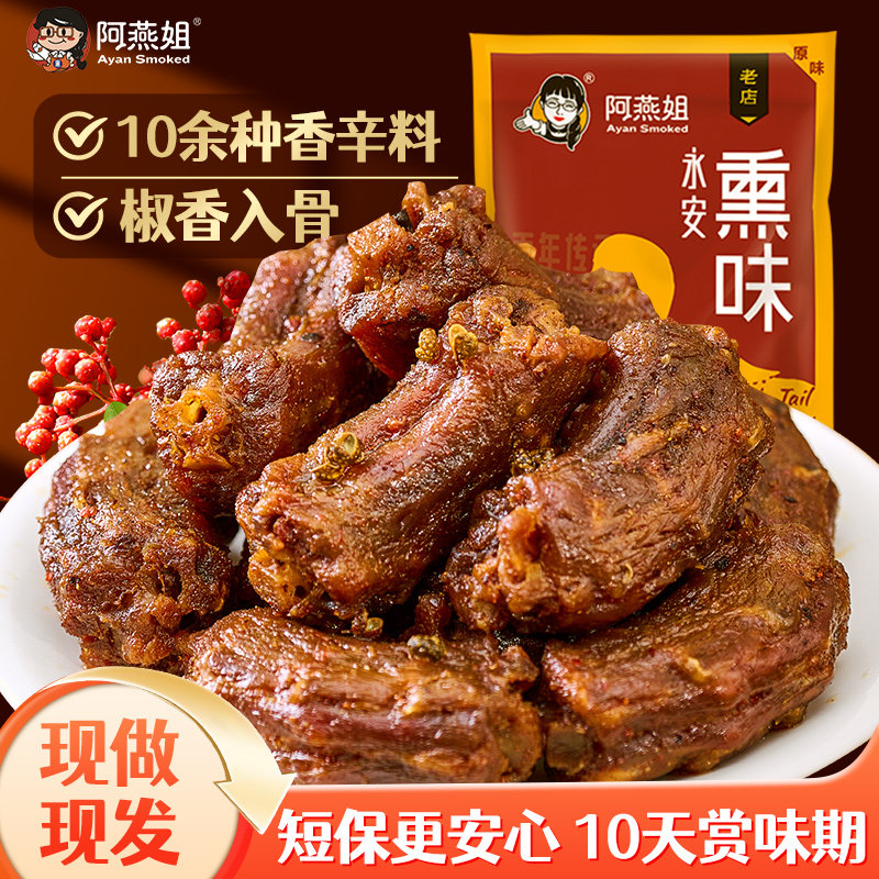 阿燕姐风干鸭脖手撕网红零食休闲小吃解馋永安熏卤味肉食福建特产 - 阿燕姐食品旗舰店出品