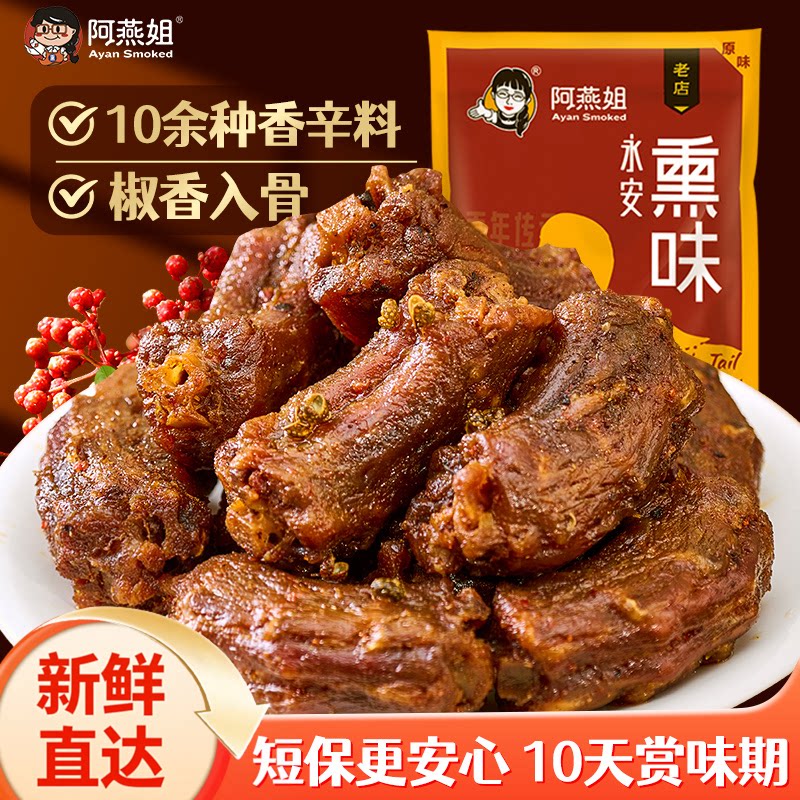 阿燕姐风干鸭脖手撕网红零食休闲小吃解馋永安熏卤味肉食福建特产