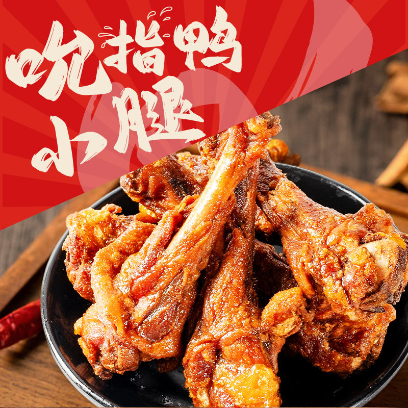 阿燕姐风干鸭小腿麻辣鸭腿手撕小鸭腿椒盐香辣味开袋即食追剧零食,零食/坚果/特产,鸭肉零食,淘宝优惠券,粉丝福利购,淘宝优惠卷