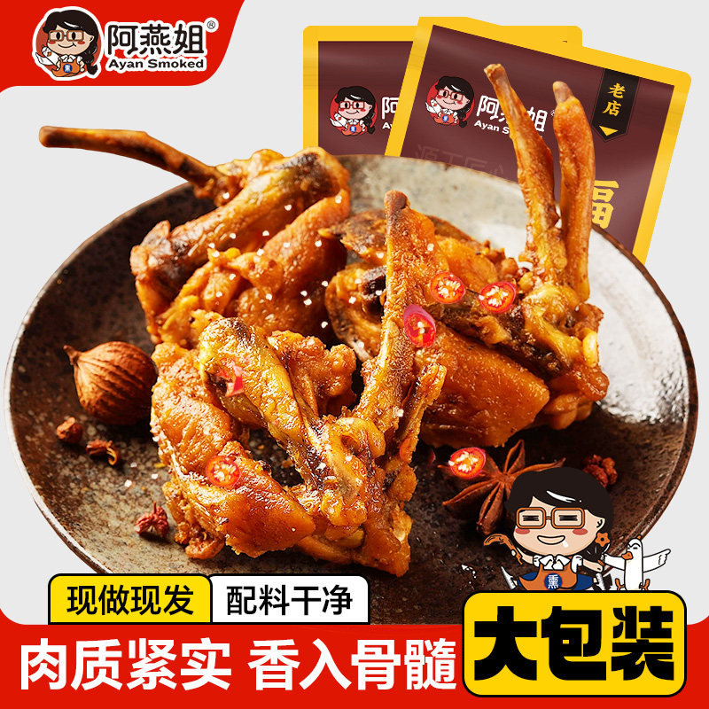 【2袋装】阿燕姐鸡锁骨椒盐鸡架香辣风干鸡宿舍追剧解馋休闲零食