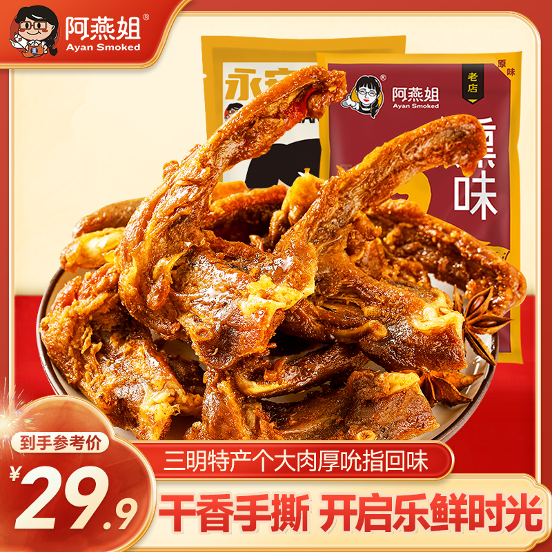 阿燕姐鸭架零食小吃鸭锁骨