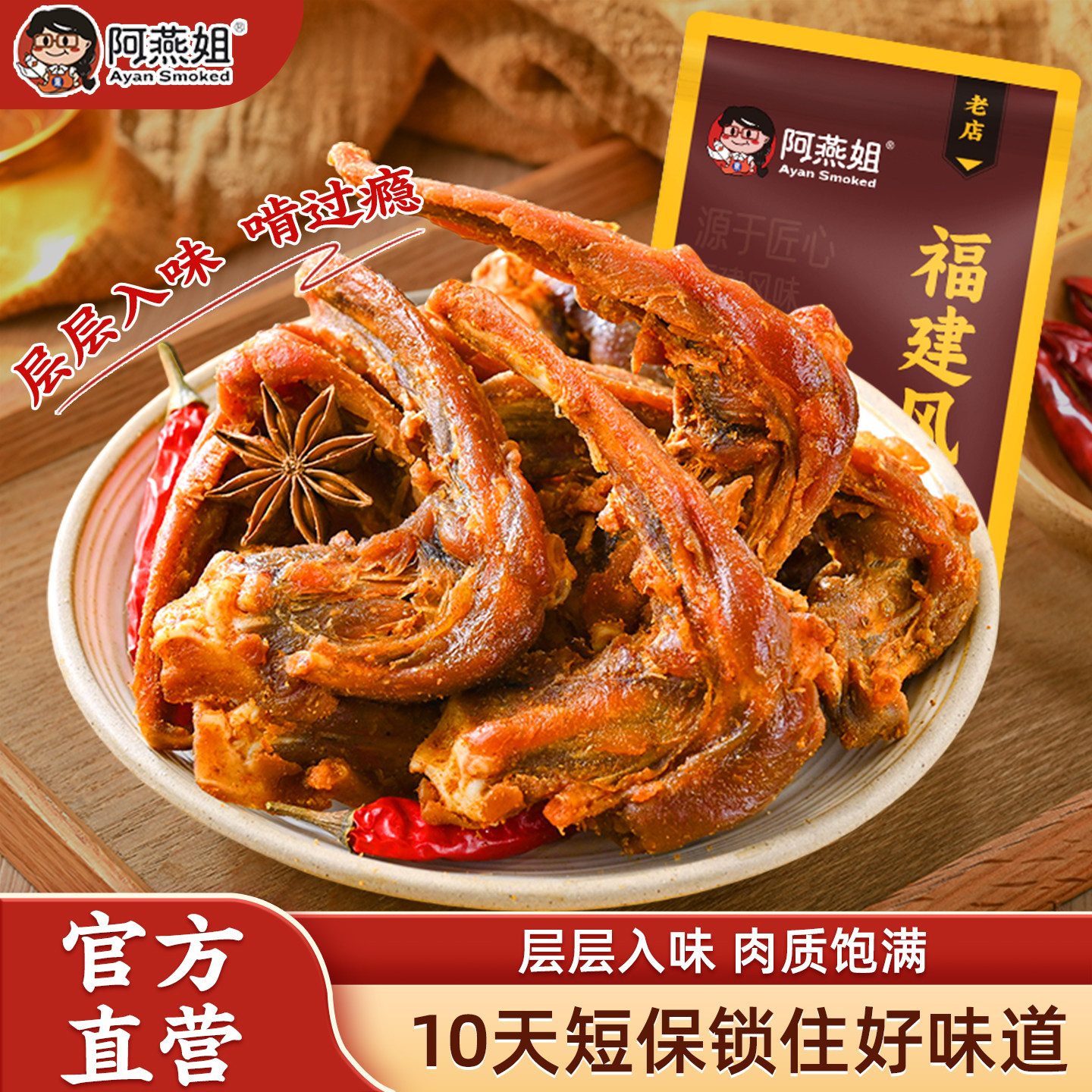 阿燕姐风干鸭架香酥鸭锁骨网红追剧解馋手撕鸭肉零食卤味小吃200g