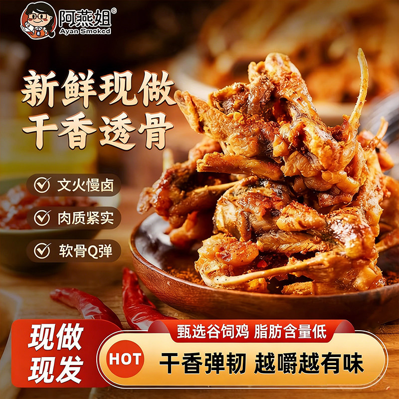 阿燕姐风干锁骨椒盐鸡架香辣办公室追剧解馋即食鸡肉休闲零食150g