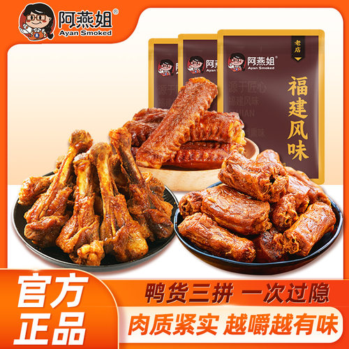 阿燕姐三拼卤味组合565g