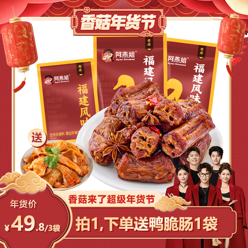 【香菇来了】阿燕姐鸭脖风干手撕鸭肉组合追剧休闲零食卤味500g