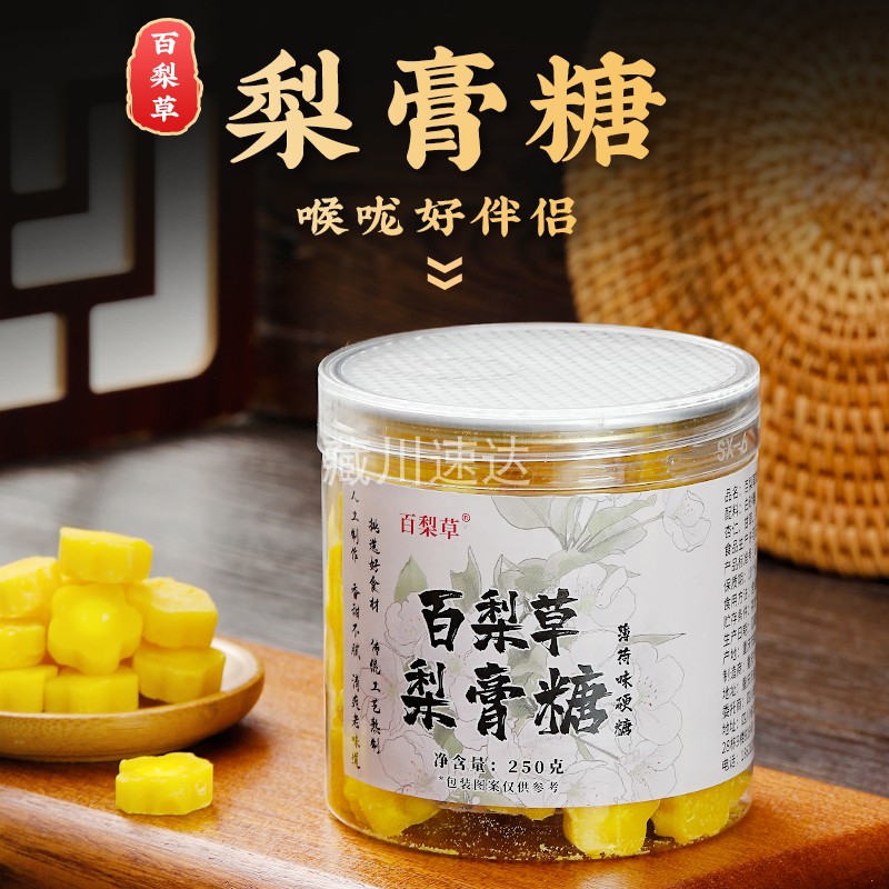 梨膏糖硬质休闲重庆黄色散装