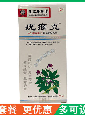 苗霸子瘊去除液疣瘊克北京华林堂尤瘊平净擦剂扁平寻常鸡眼去瘊液
