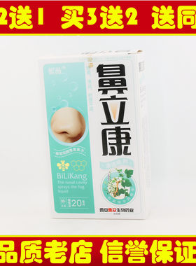 紫薇鼻立康濞通喷剂鼻舒宁五味鼻琰康辛夷濞爽鼻塞舒适