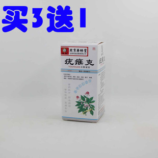 苗霸子瘊去除液疣瘊克北京华林堂尤瘊平净擦剂扁平寻常鸡眼去瘊液