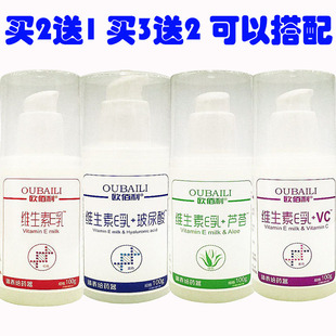 欧佰利维生素E乳玻尿酸芦荟VCVE保湿滋润手足防裂口维E乳皮肤粗糙