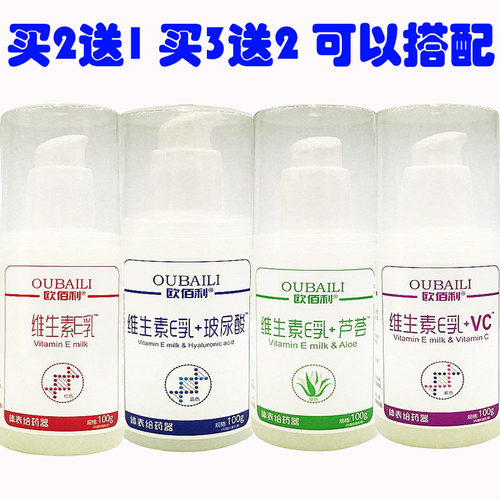 欧佰利维生素E乳玻尿酸芦荟VCVE保湿滋润手足防裂口维E乳皮肤粗糙
