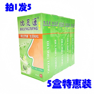 正品独一比灵通抑菌液鼻灵通喷雾剂比灵通抑菌剂濞通灵 5盒28元