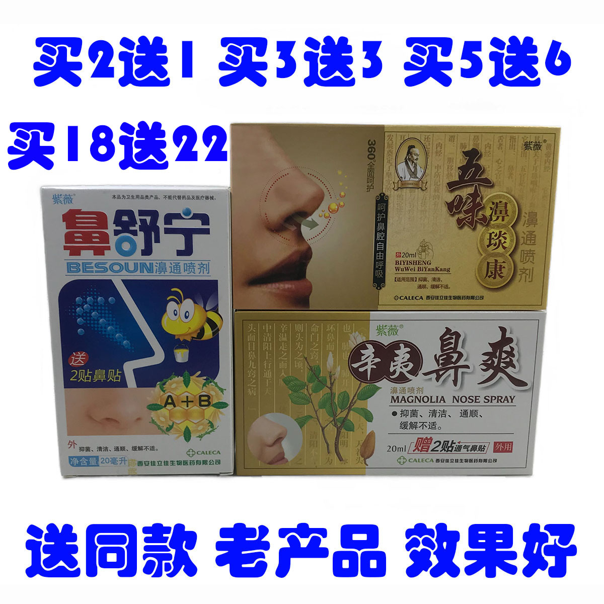 紫薇五味濞琰康辛夷鼻爽鼻舒宁