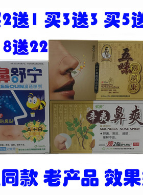 紫薇五味濞琰康喷剂鼻琰康濞通喷剂鼻通舒辛夷鼻爽鼻舒宁鼻康濞炎