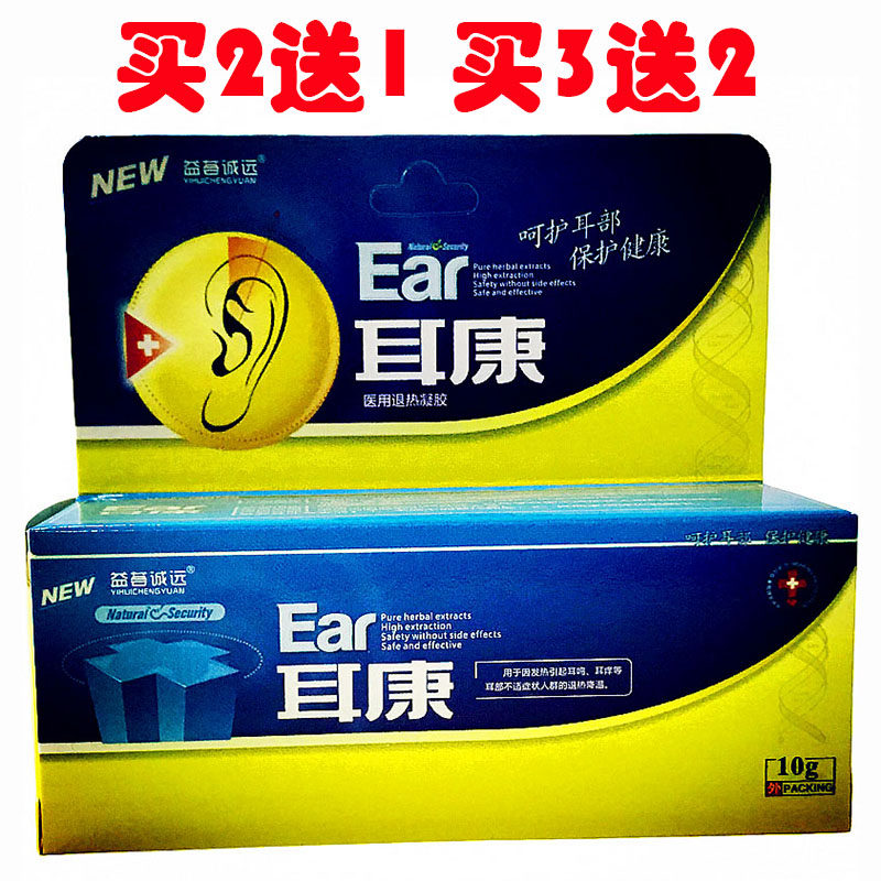 益苔诚远耳康抑菌液添健耳医生滴耳液油耳部耳护士耳鸣痒康中耳焱