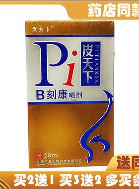 皮天下鼻刻康喷剂B刻康比速通濞通舒鼻舒喷濞克星鼻速宁