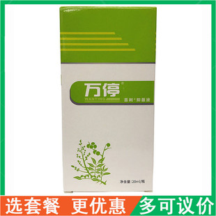 万停菩利抑菌液原口溃安喷剂20ml口腔溃疡口炎清口溃宁口琰宁正品