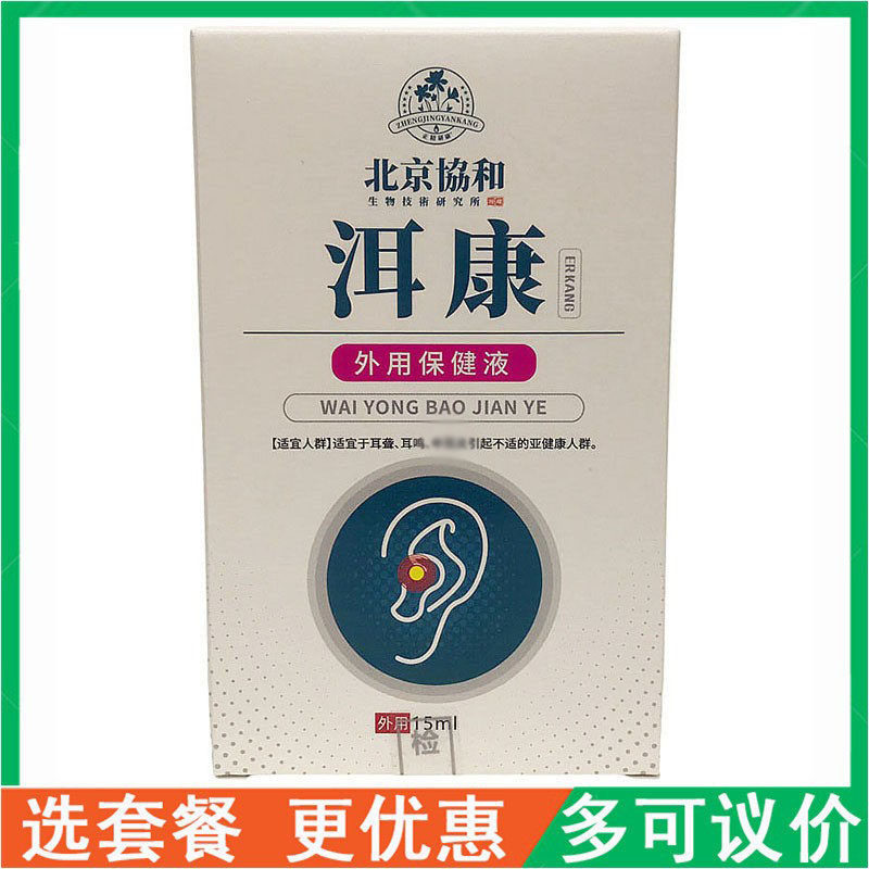 北京協和协正精研康洱康外用保健液耳康外用保健液呵护耳道健康