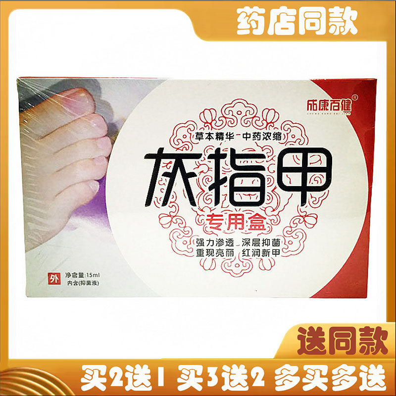 正品成康百健灰指甲处理工具盒新亮灰甲去除增厚软甲膏灰甲净趾甲