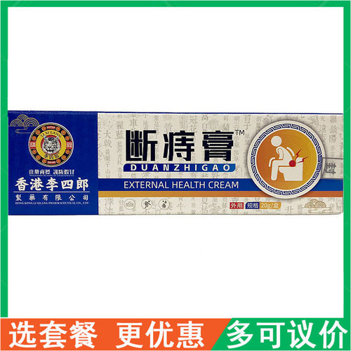 香港李四郎断痔膏 20g祛痔膏祛疮膏痔疮膏内外混合肛周红肿痒护理