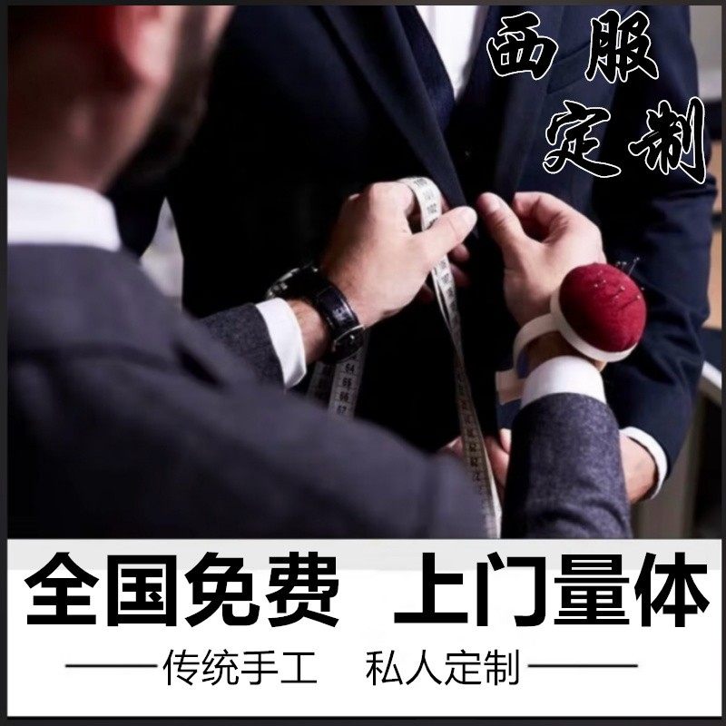 量身定做男西服上海实体店羊毛西装定制商务套装正装两件套订做
