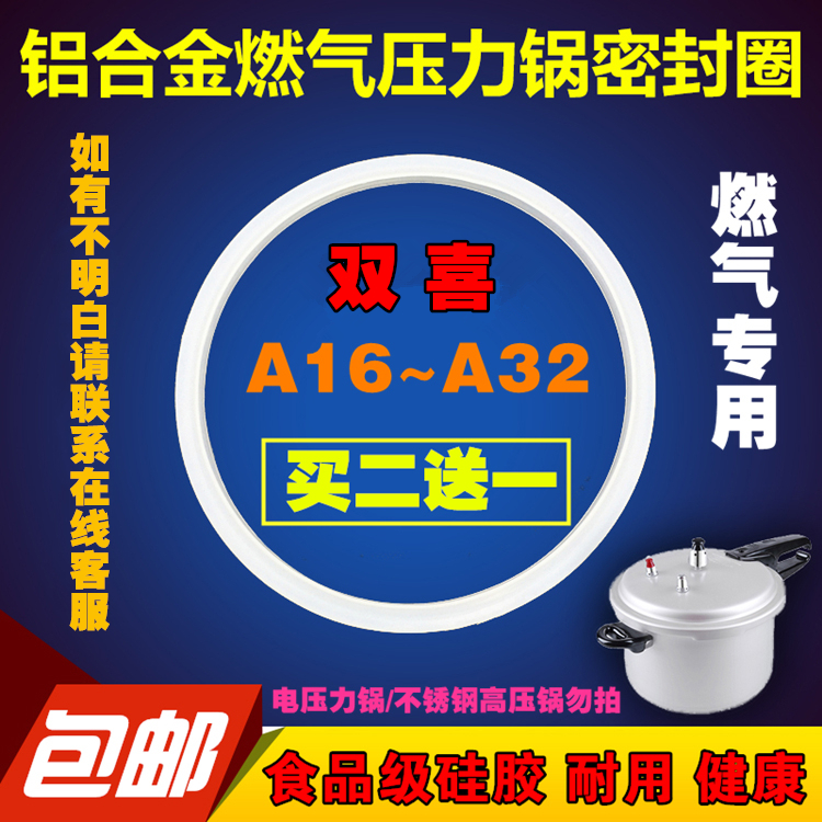双喜压力锅快锅硅胶圈密封圈铝合金配件 双喜高压煲皮圈品牌通用|ruв категории кухня/посуда, посуда, горшок/горшок/чайник, давление в котле/автоклав - от Buy2taobao.com для оказания профессиональной услуги покупки агента Taobao