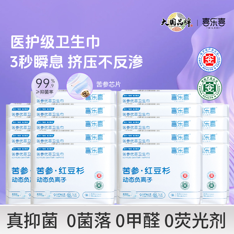 喜乐喜夜用负离子三合一卫生巾